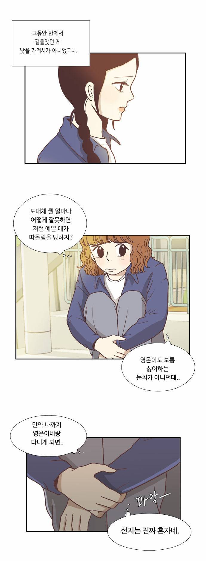 소녀의 세계 4화 6