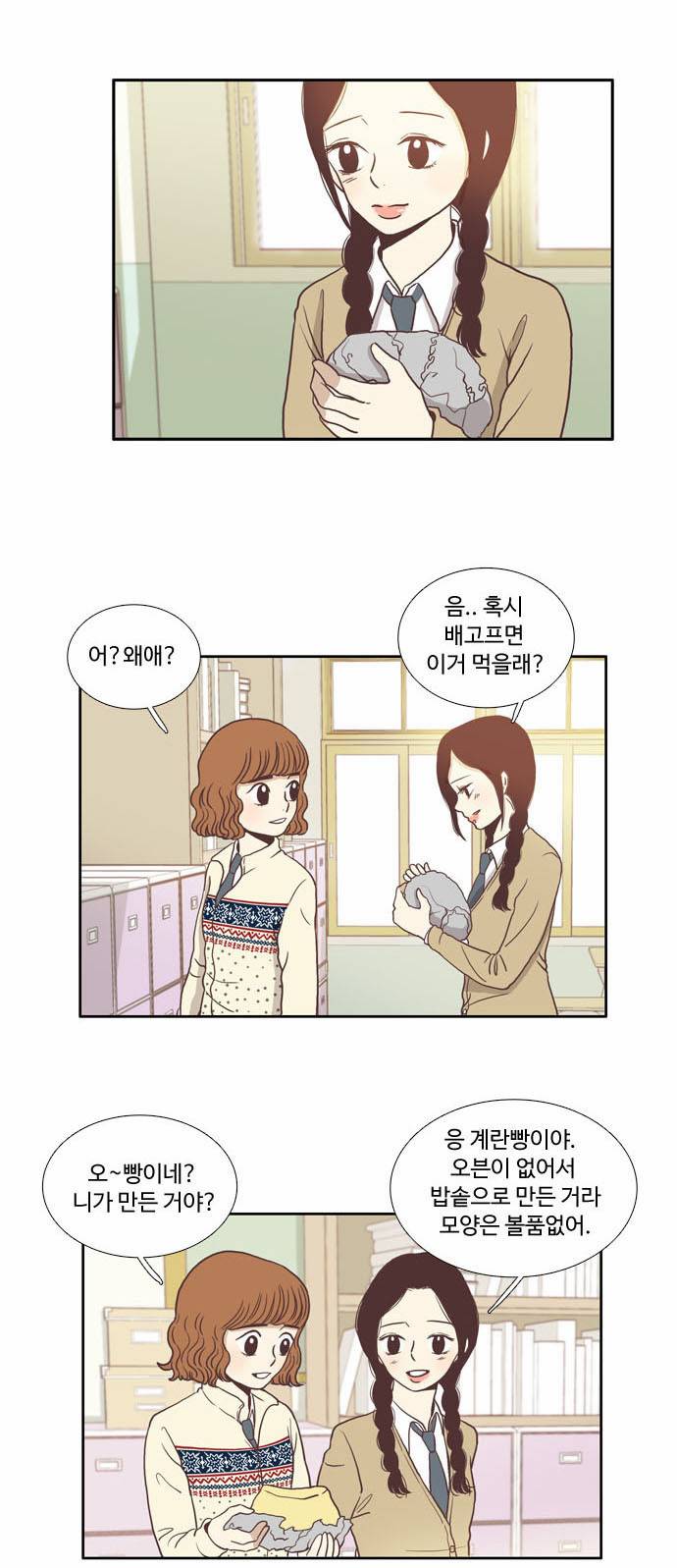 소녀의 세계 4화 16