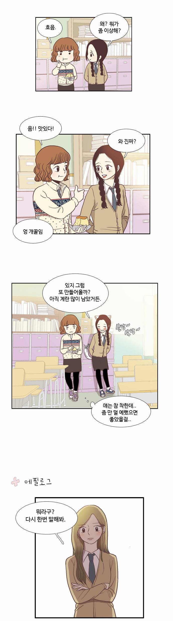 소녀의 세계 4화 18