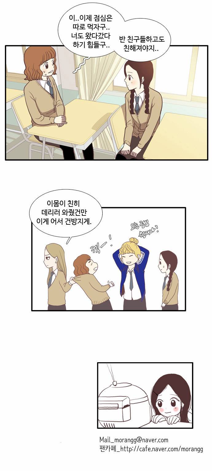 소녀의 세계 4화 38