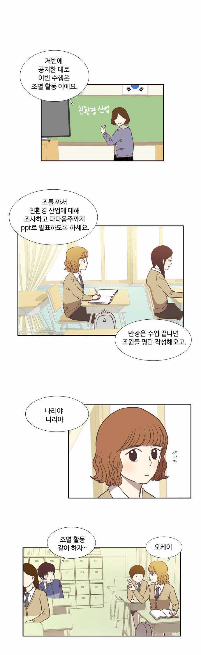 소녀의 세계 14화 2