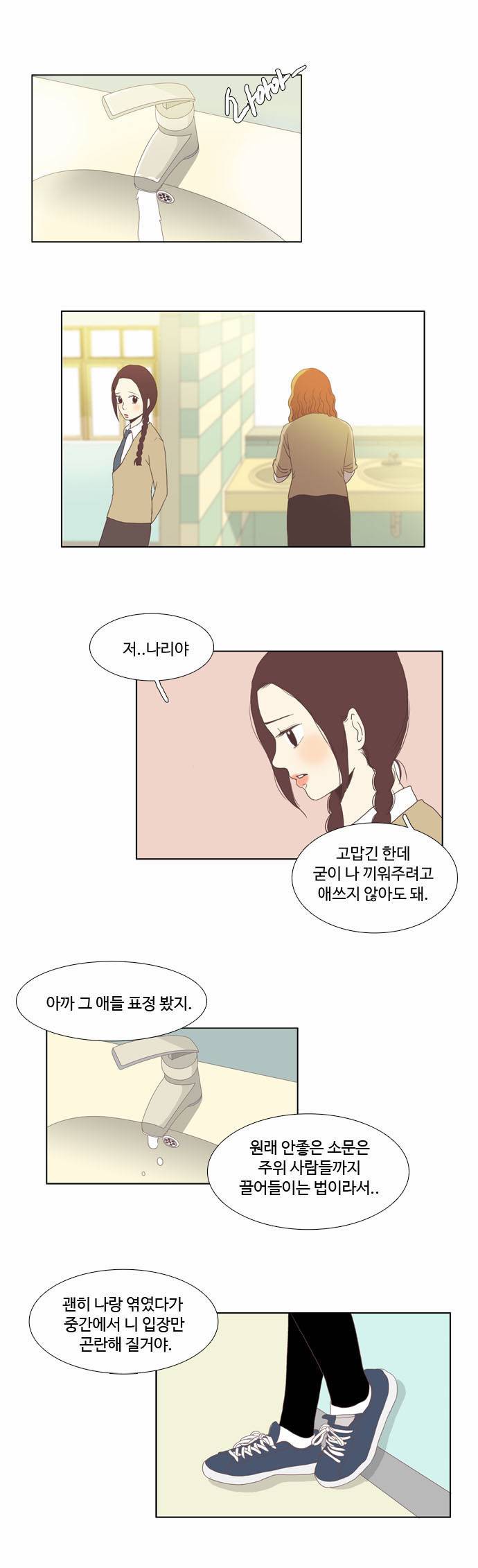 소녀의 세계 14화 7