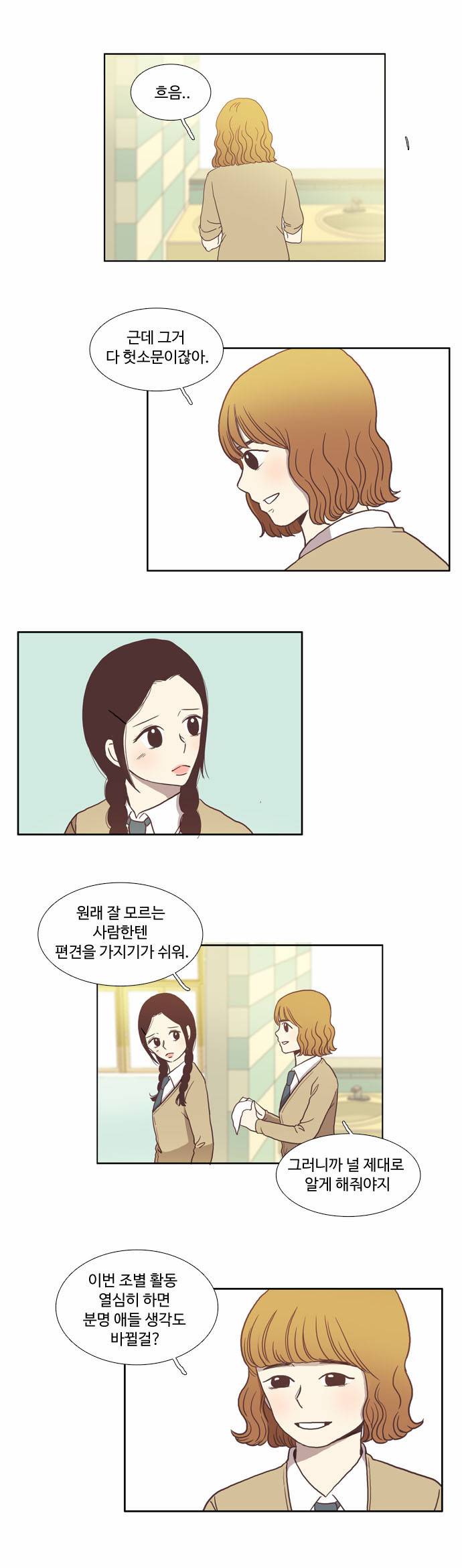 소녀의 세계 14화 8
