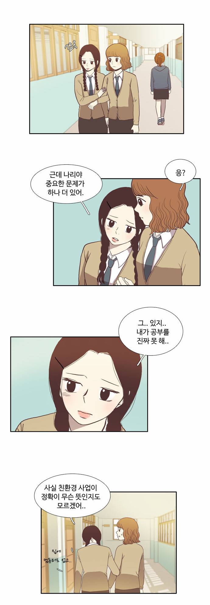 소녀의 세계 14화 9