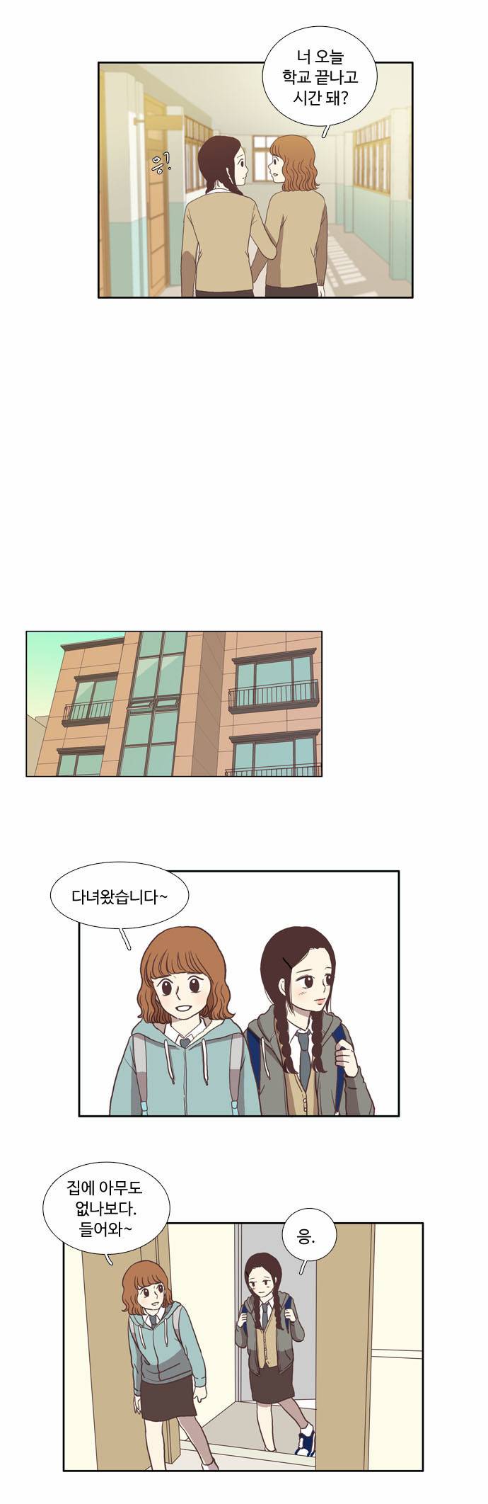 소녀의 세계 14화 10