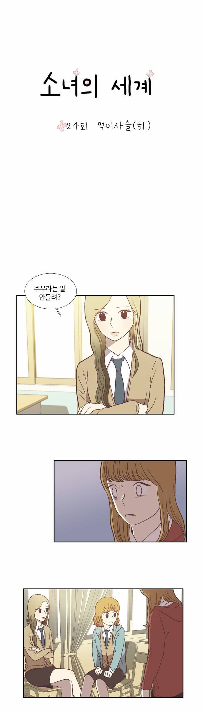 소녀의 세계 24화 2