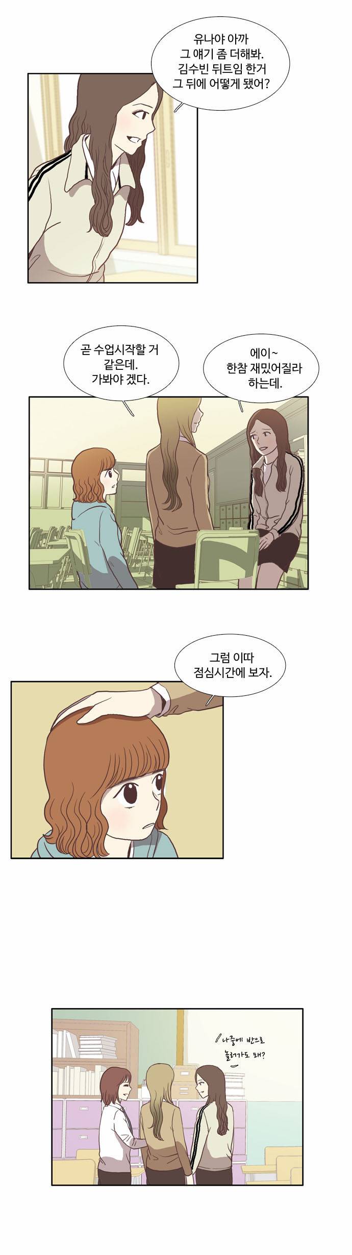 소녀의 세계 24화 5