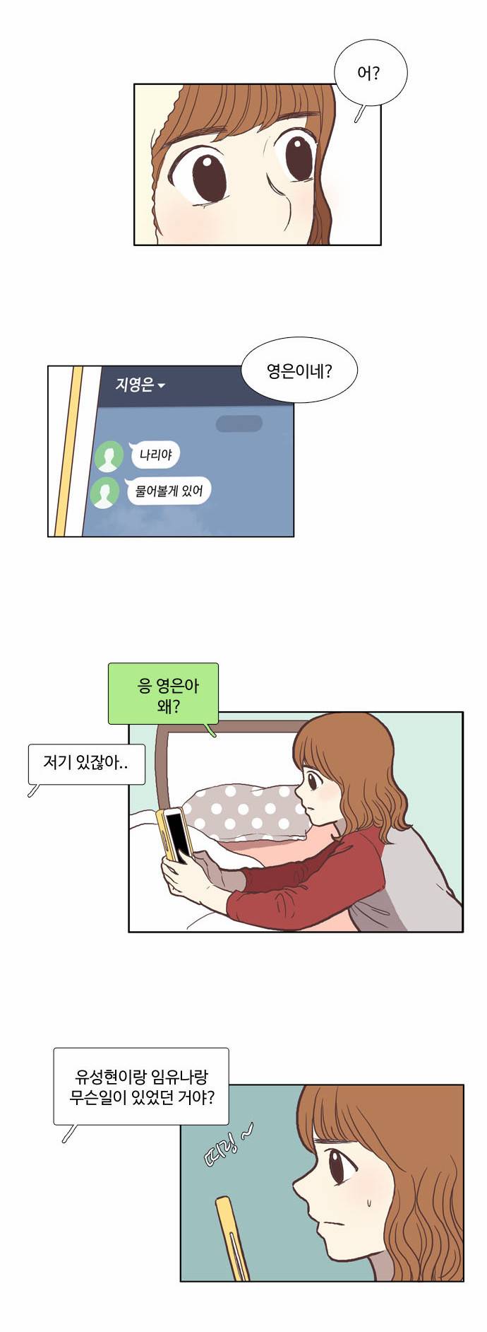 소녀의 세계 34화 3