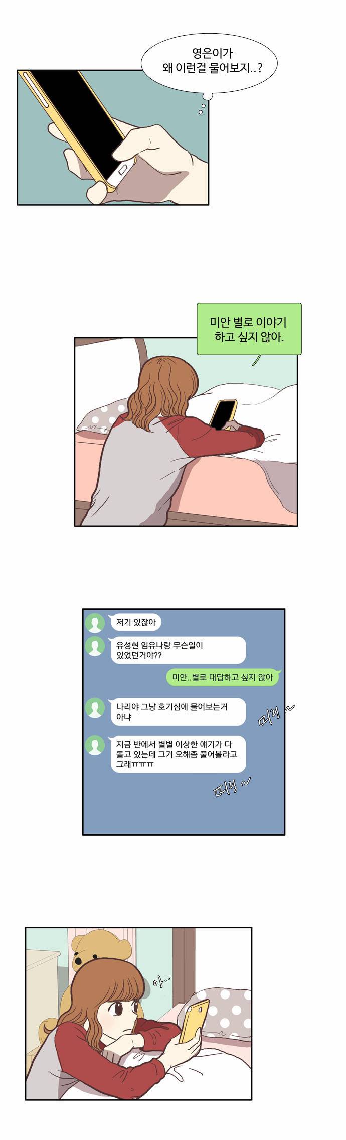 소녀의 세계 34화 4