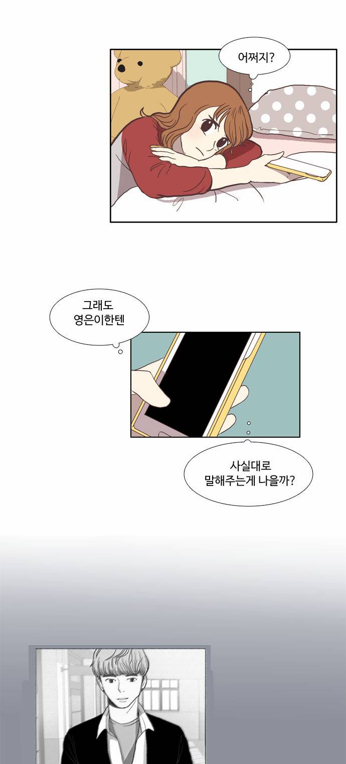 소녀의 세계 34화 5