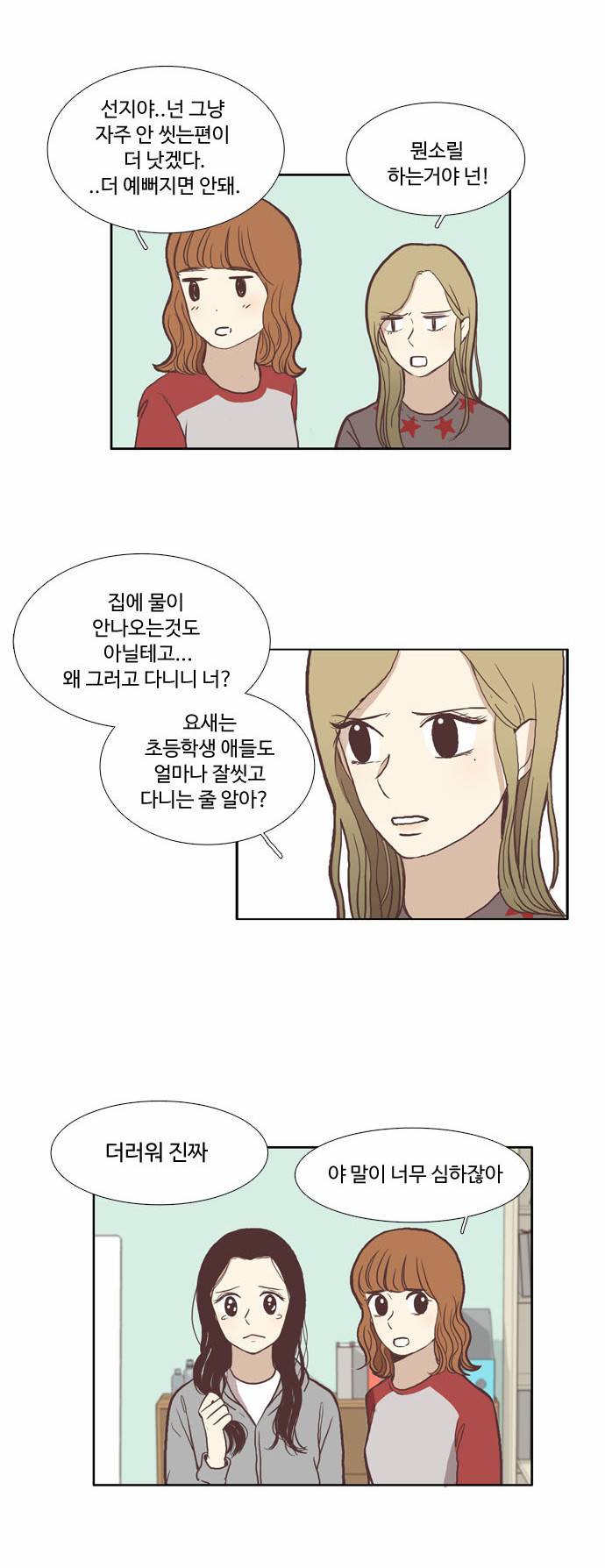 소녀의 세계 46화 3