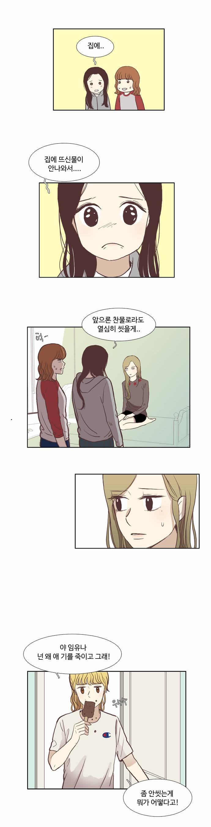 소녀의 세계 46화 4