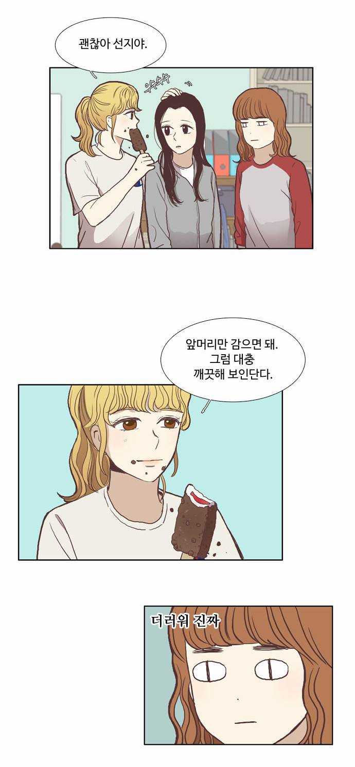 소녀의 세계 46화 5