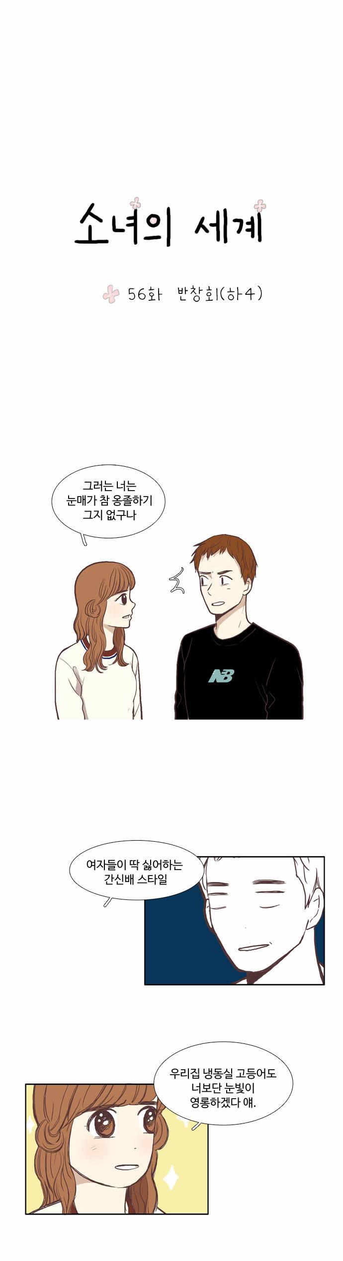 소녀의 세계 56화 2