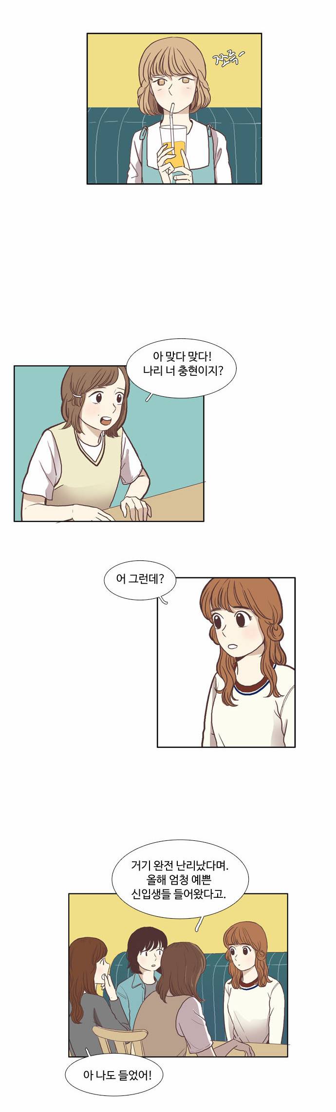소녀의 세계 56화 5