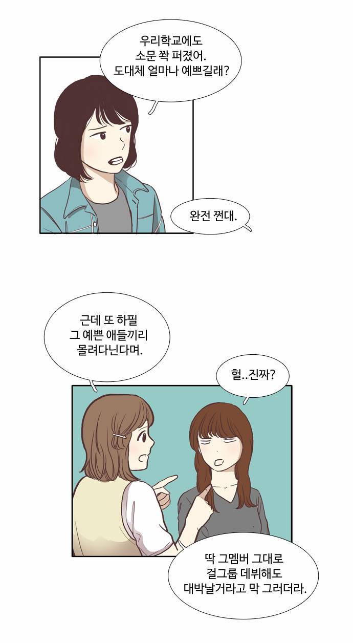 소녀의 세계 56화 6