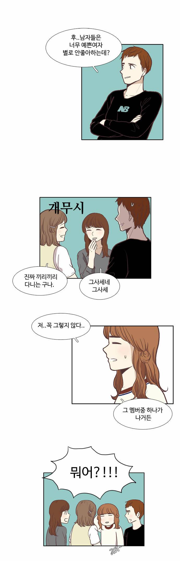 소녀의 세계 56화 7