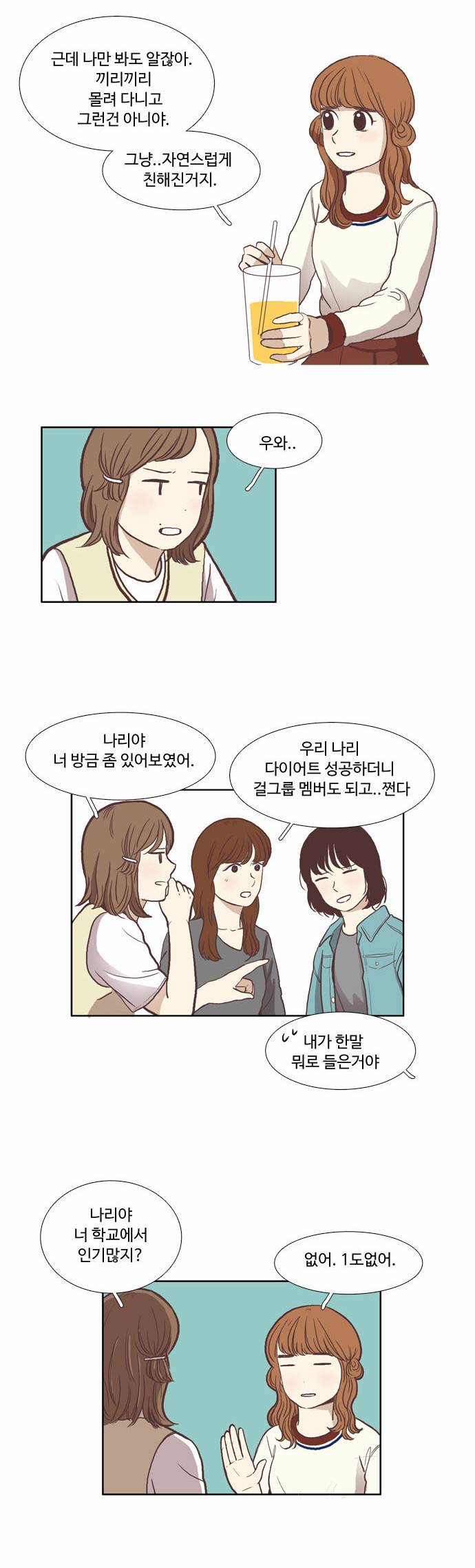소녀의 세계 56화 8