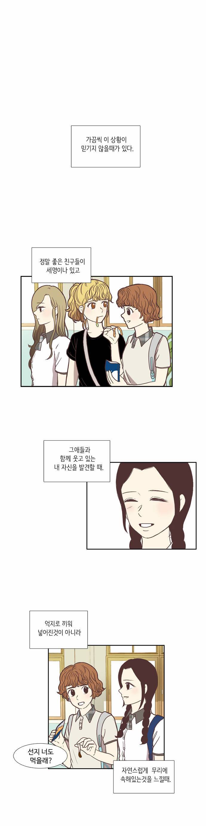 소녀의 세계 66화 2