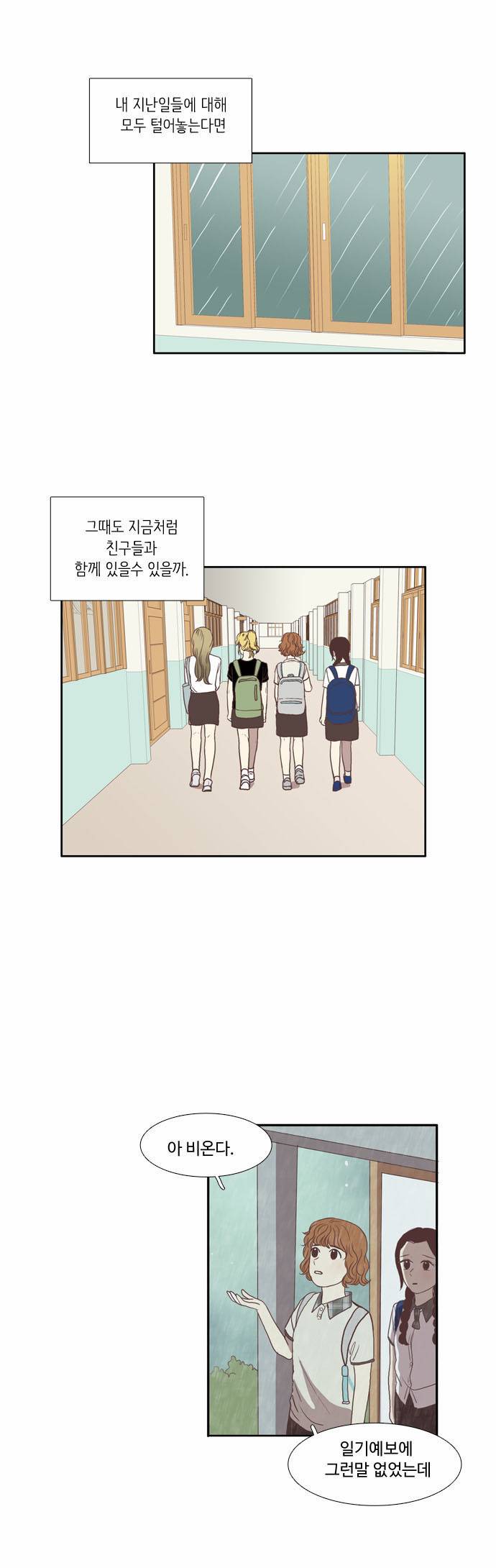 소녀의 세계 66화 3