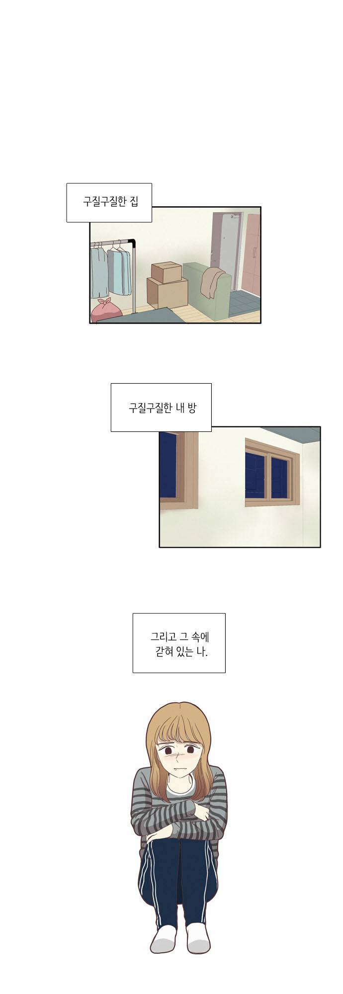 소녀의 세계 76화 2