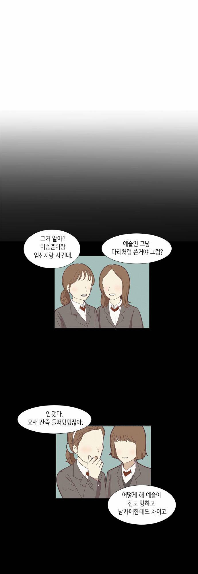 소녀의 세계 76화 3