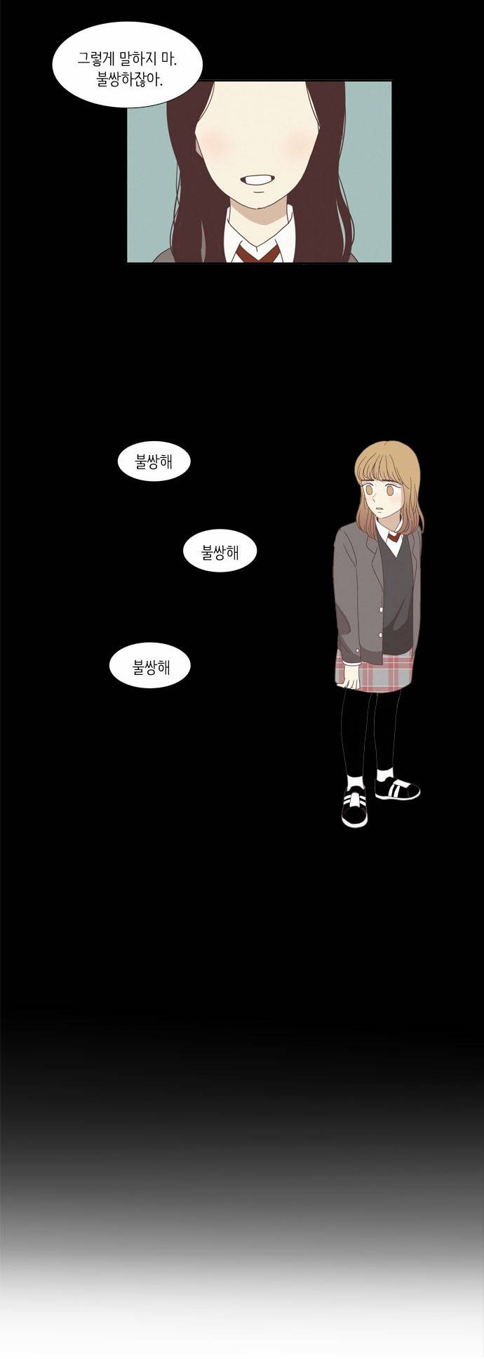 소녀의 세계 76화 4