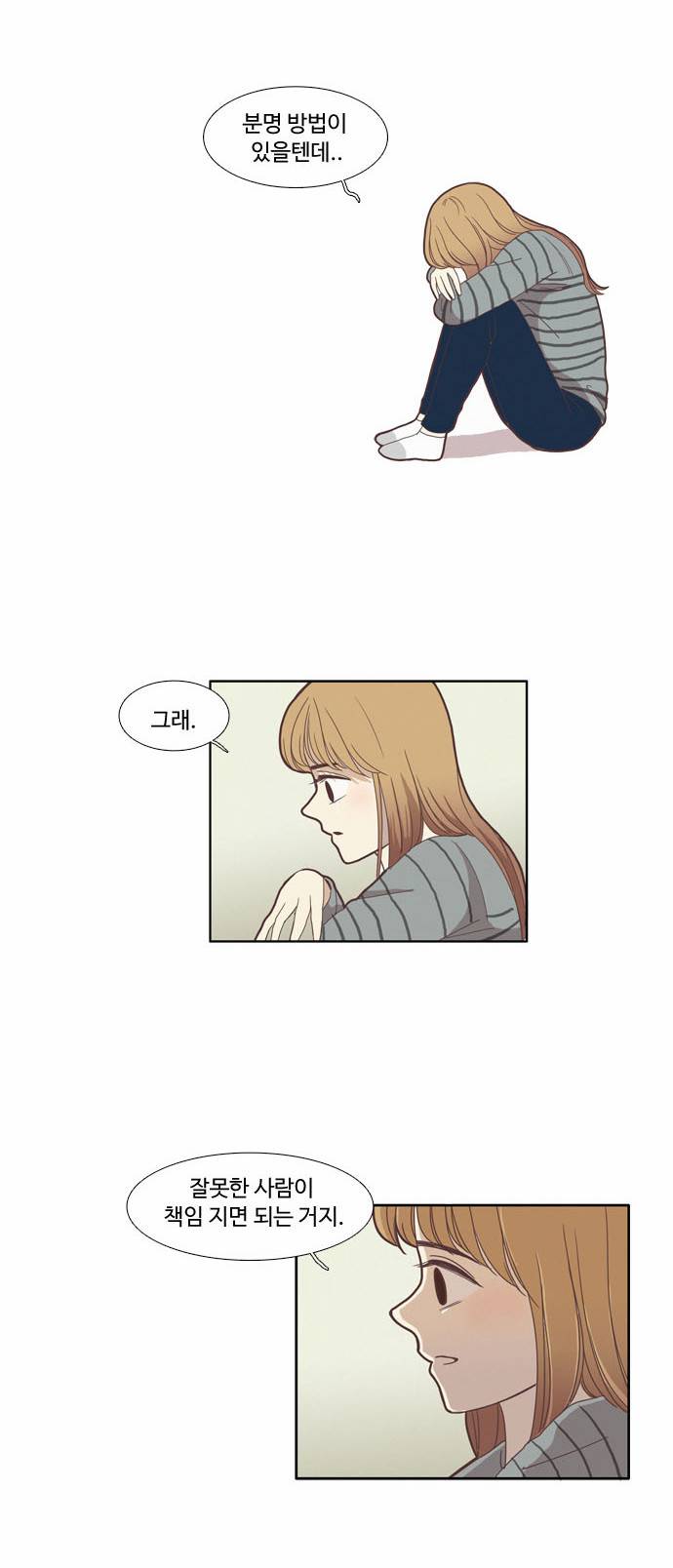 소녀의 세계 76화 6