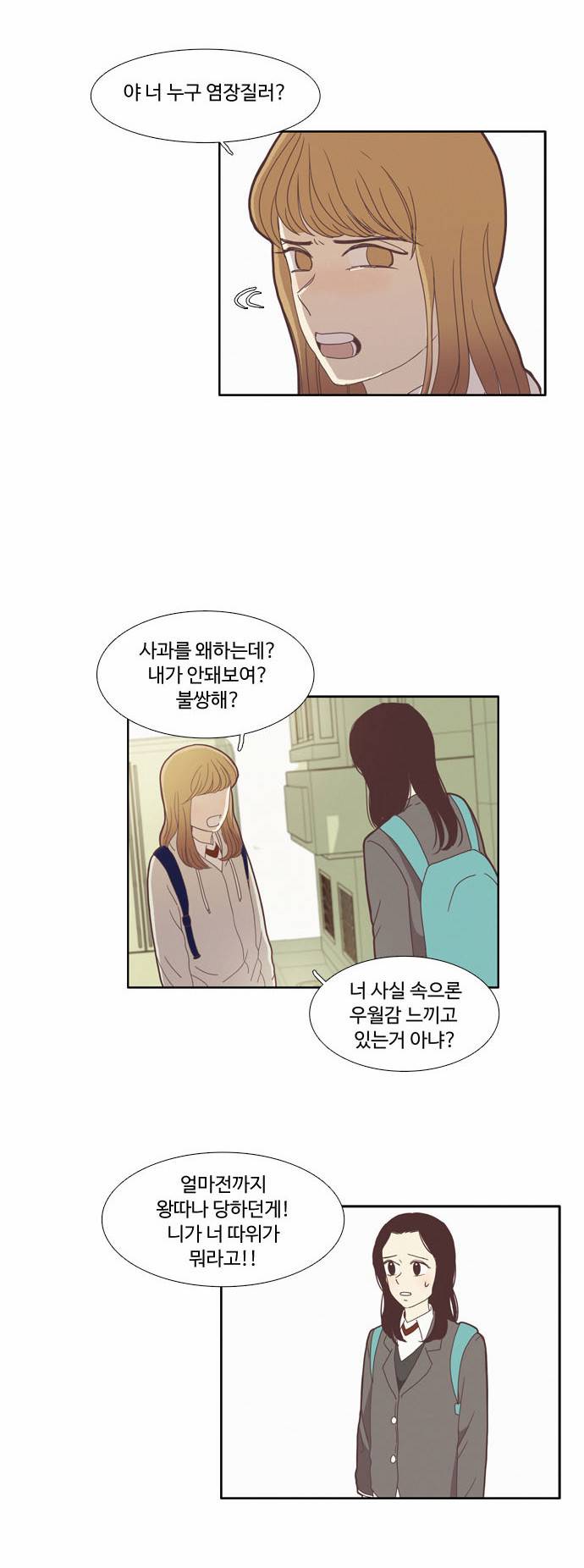 소녀의 세계 76화 9