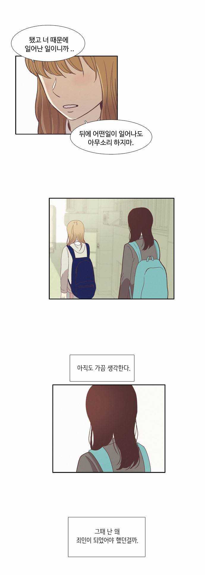 소녀의 세계 76화 10