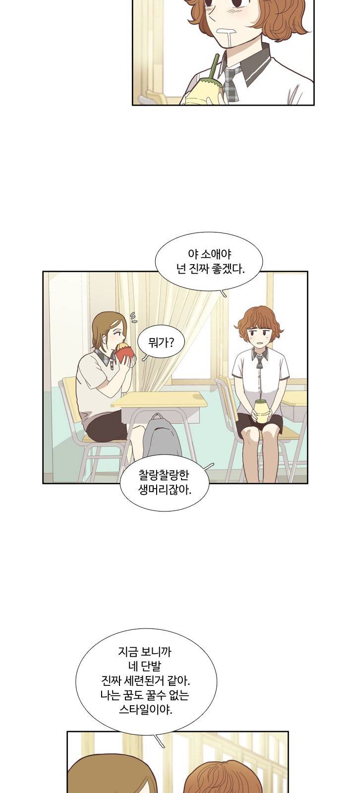 소녀의 세계 86화 4