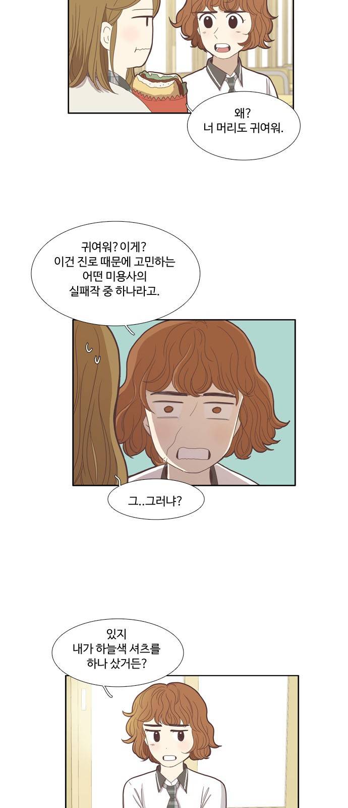 소녀의 세계 86화 5