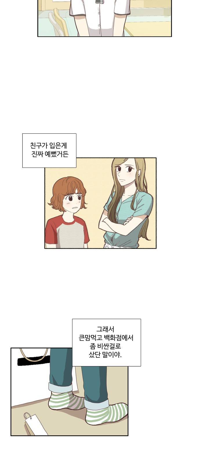 소녀의 세계 86화 6