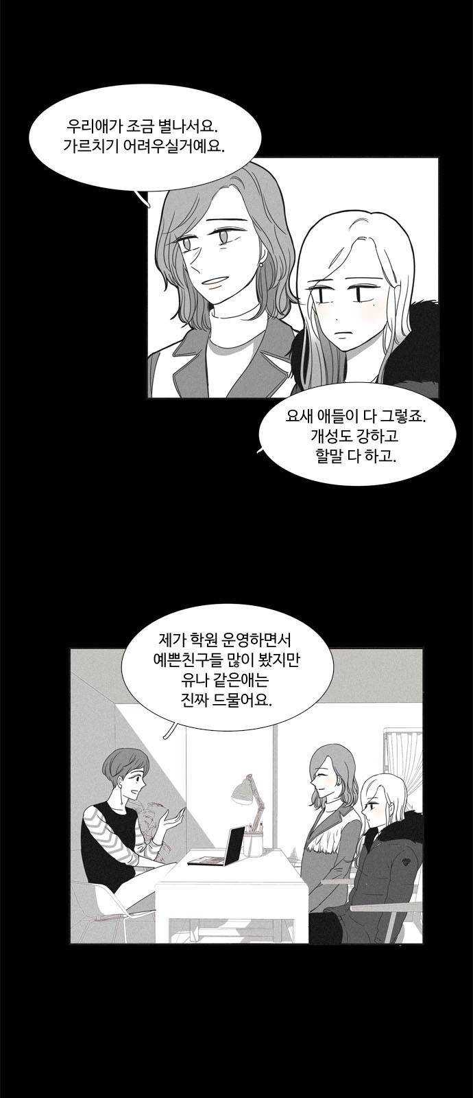 소녀의 세계 96화 4