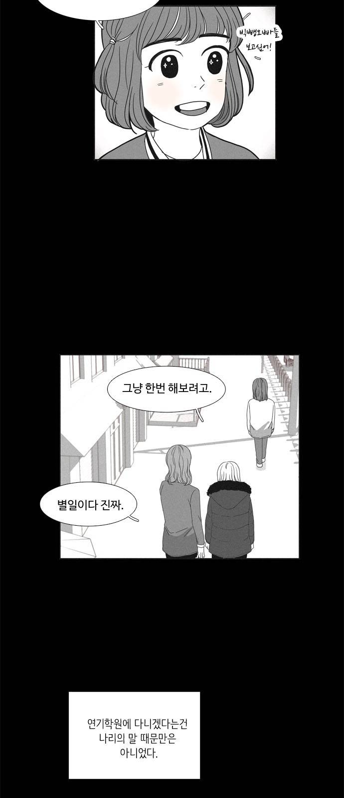 소녀의 세계 96화 7