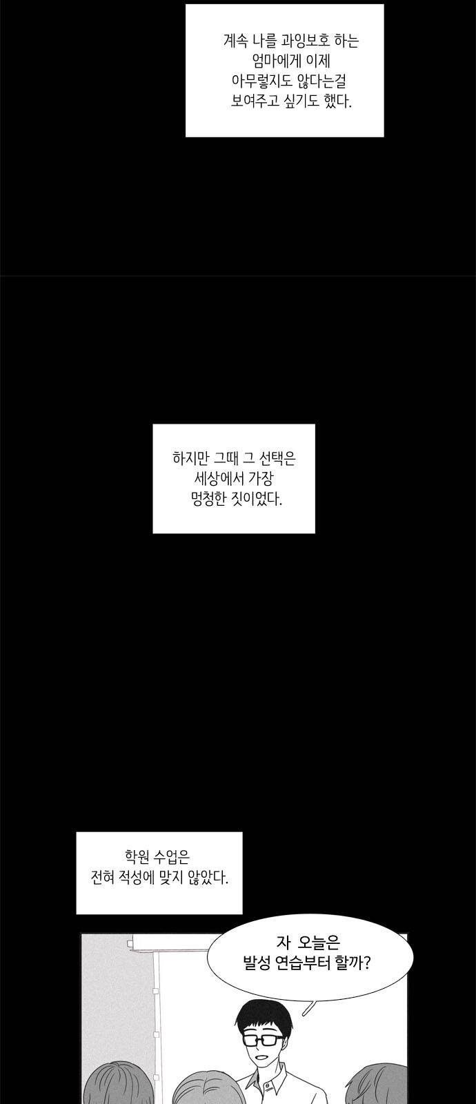 소녀의 세계 96화 8