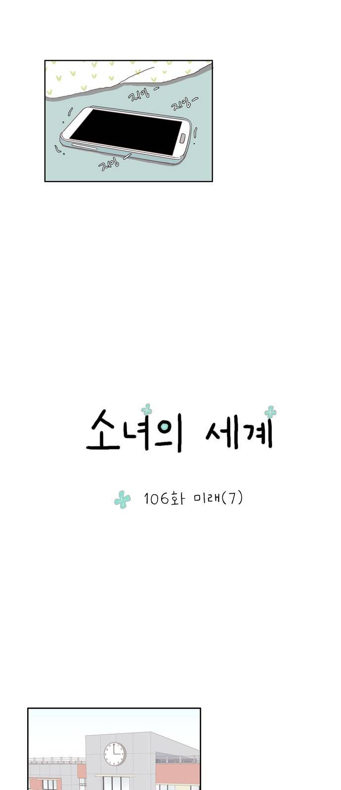 소녀의 세계 106화 3
