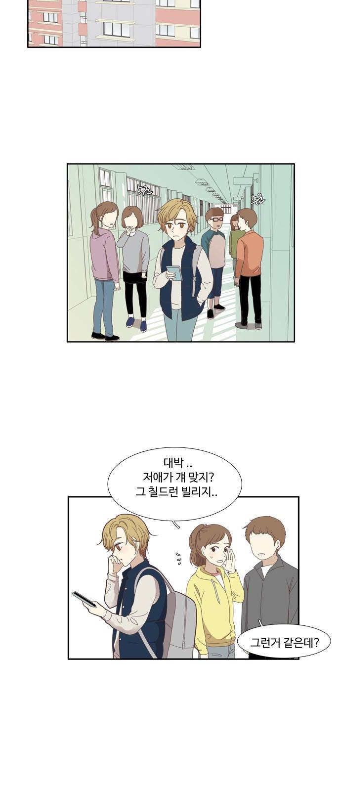 소녀의 세계 106화 4