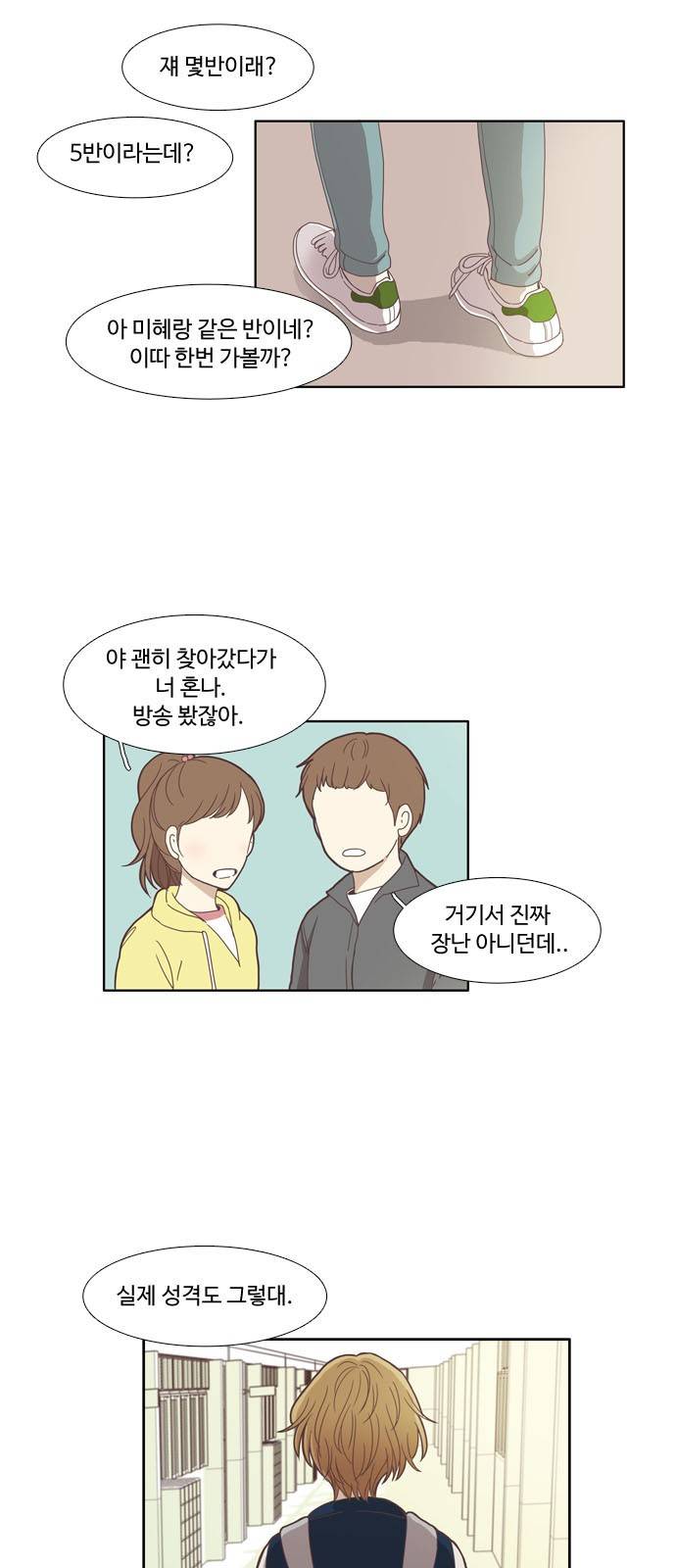 소녀의 세계 106화 5