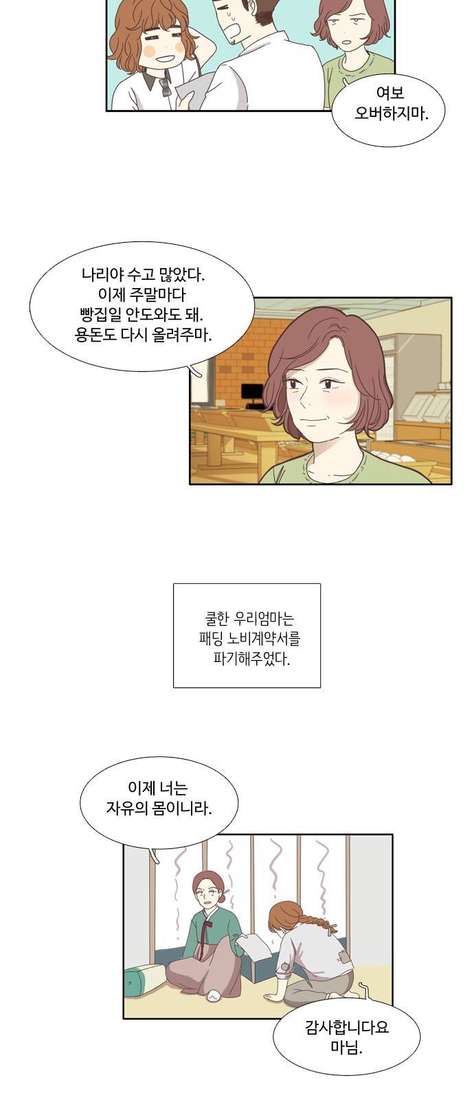 소녀의 세계 116화 3