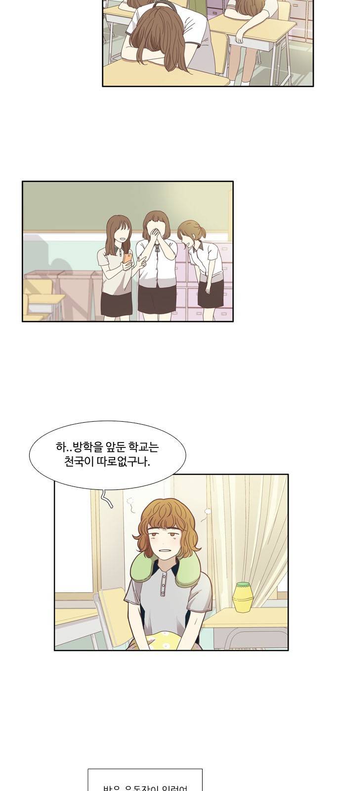 소녀의 세계 116화 5