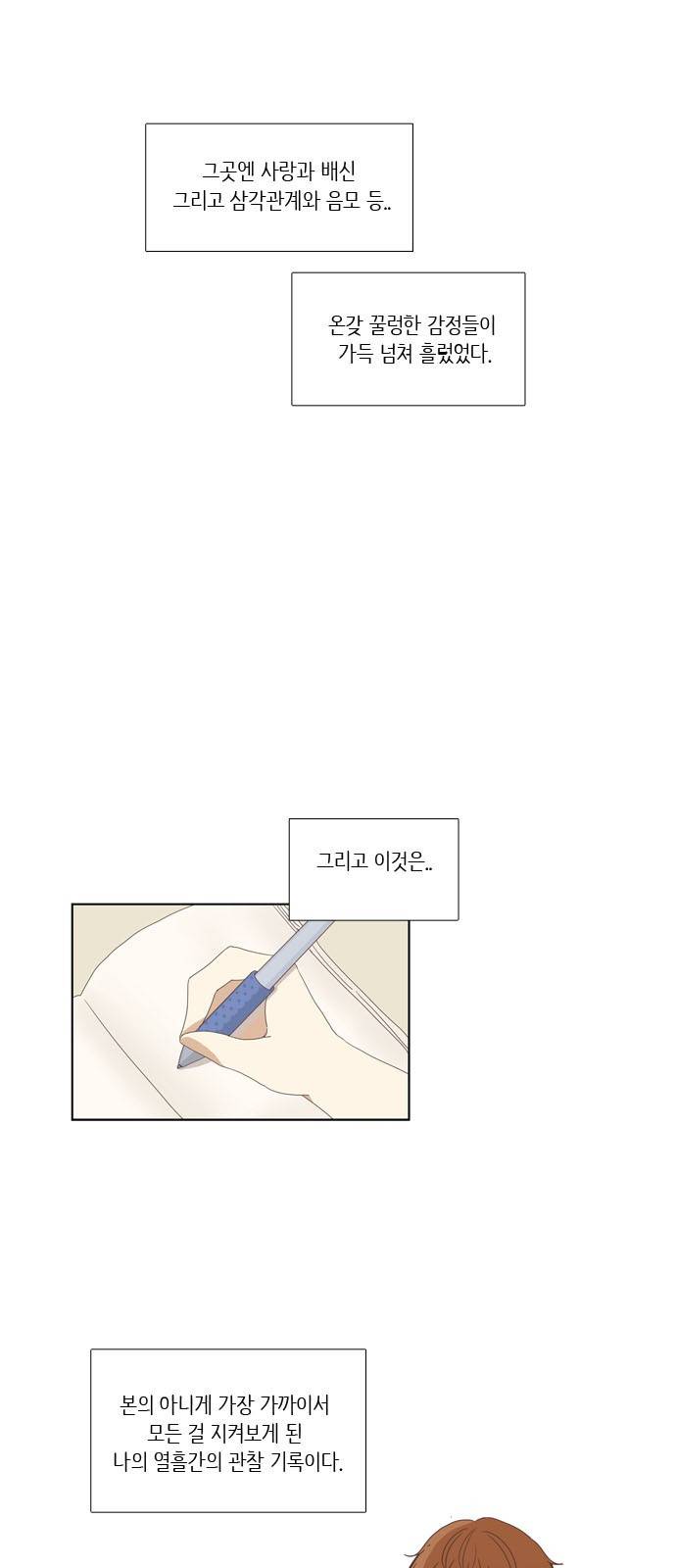 소녀의 세계 126화 3