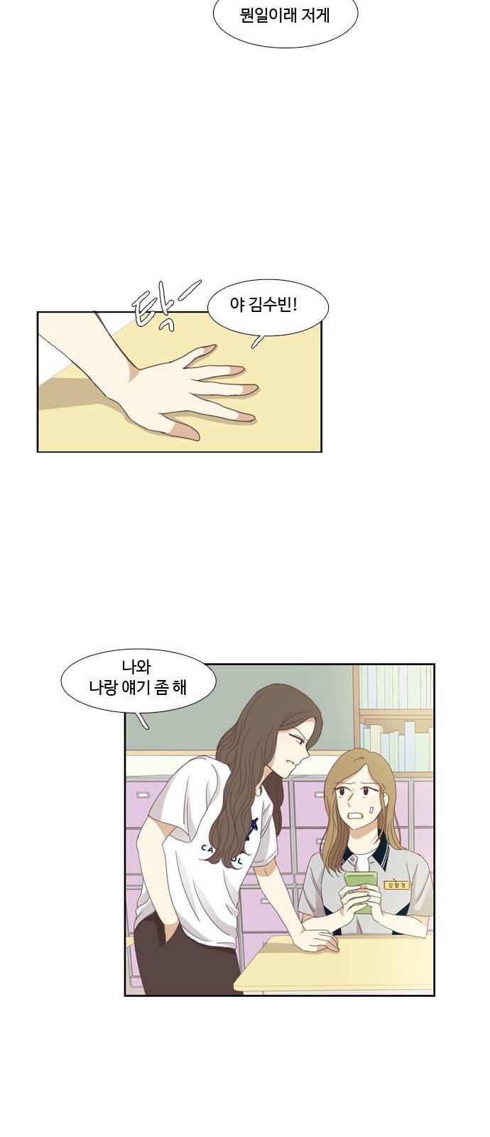 소녀의 세계 126화 23