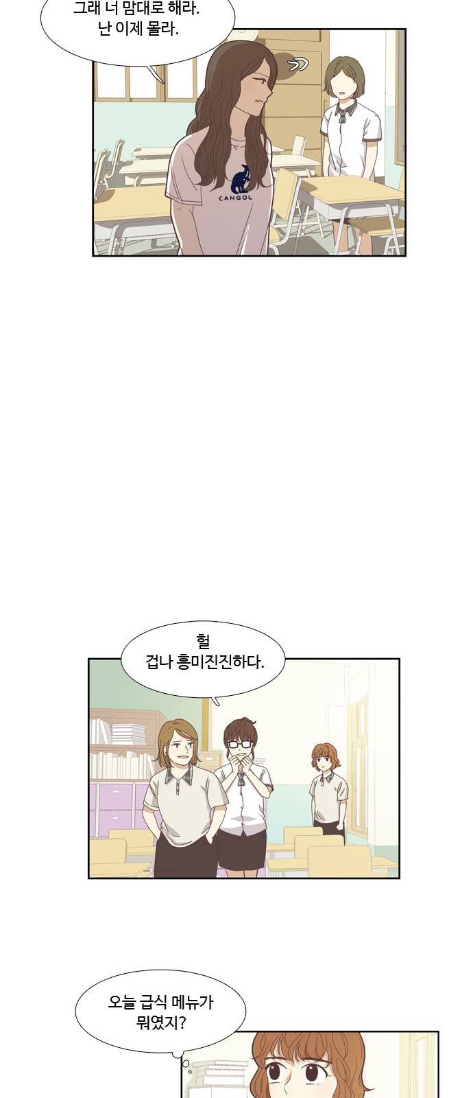 소녀의 세계 126화 26