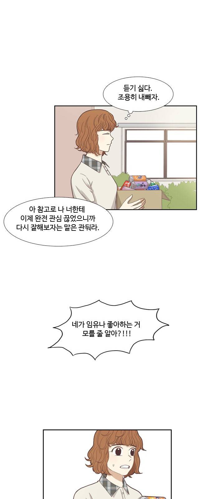 소녀의 세계 126화 29