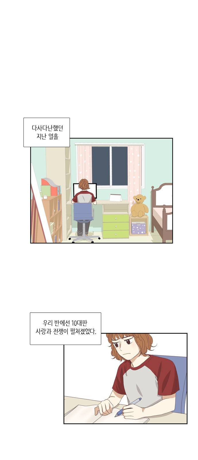 소녀의 세계 126화 34