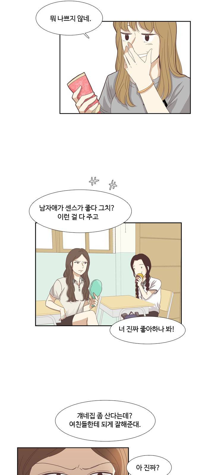 소녀의 세계 126화 44