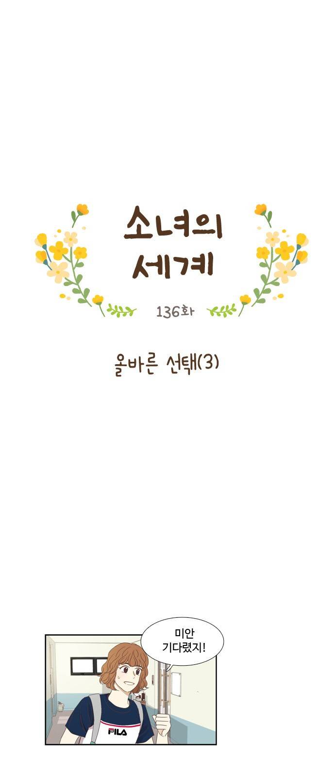 소녀의 세계 136화 4