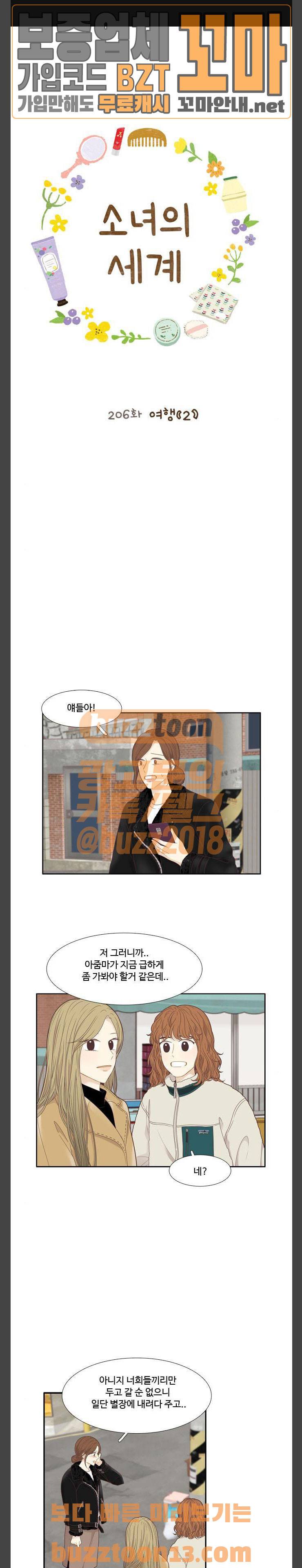 소녀의 세계 206화 여행 (2) 1