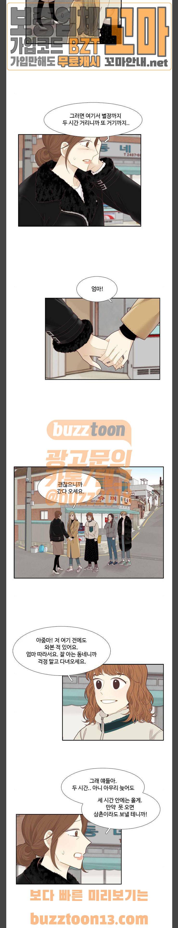 소녀의 세계 206화 여행 (2) 2